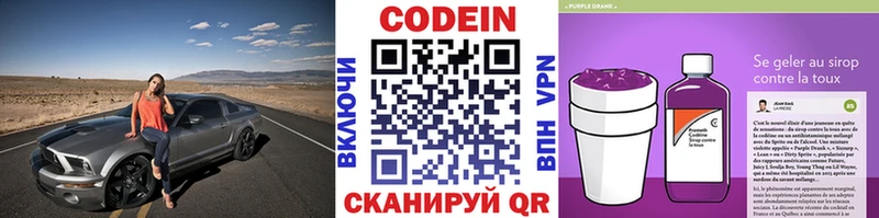 купить наркотик  Каменск-Уральский  Кодеин напиток Lean (лин) 
